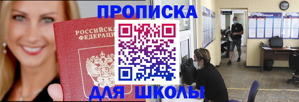 прописка ребенка в Краснодаре