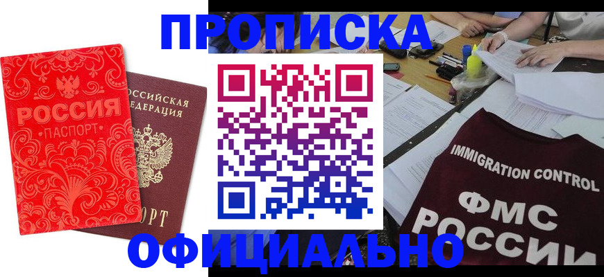 временная регистрация для школы в Краснодаре