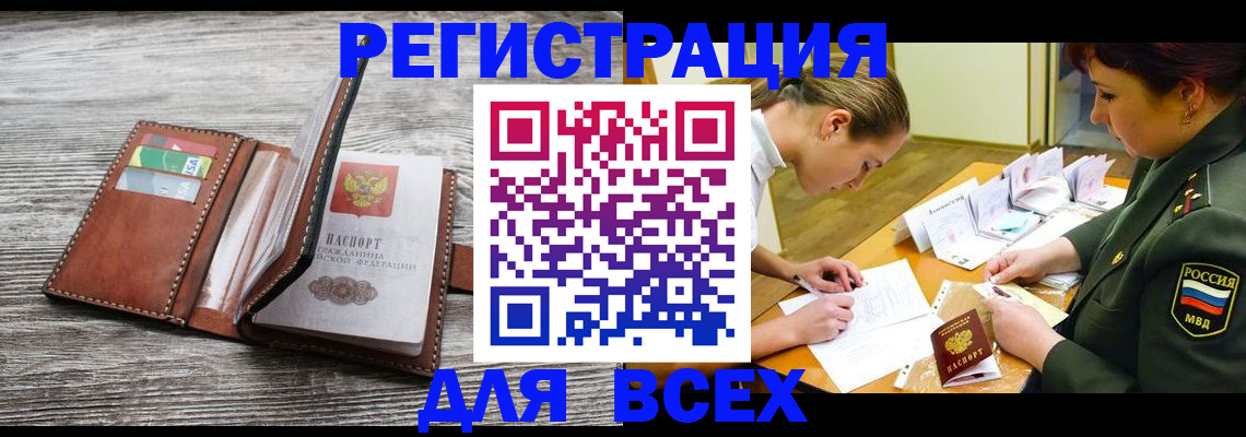 прописка для школы в Краснодаре