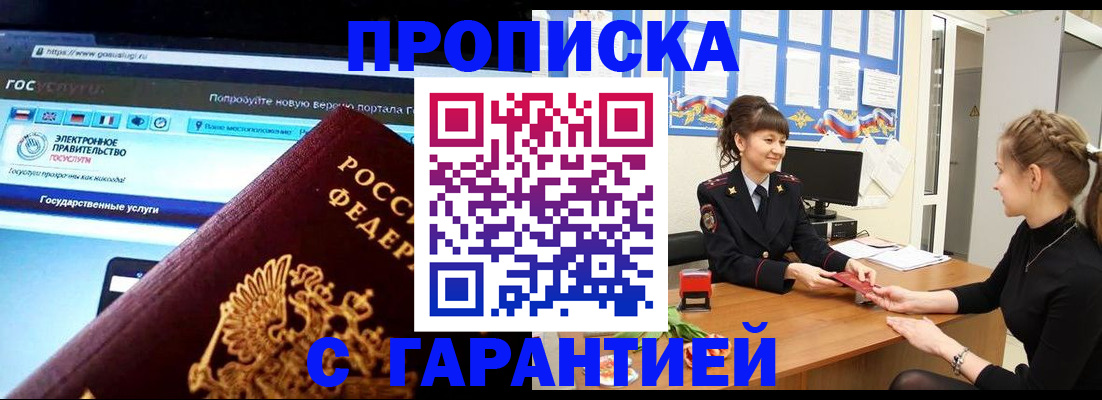 временная регистрация надежно в Краснодаре